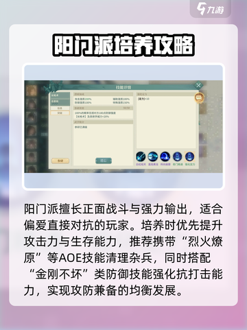 江湖如梦🔥门派玩法大揭秘！新手必看👇截图3