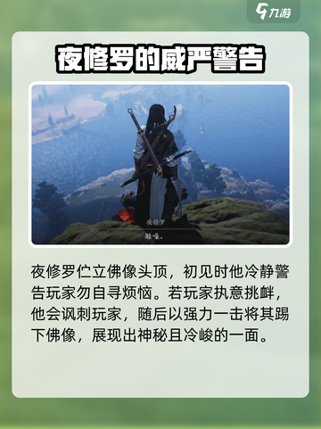 燕云十六声夜修罗位置介绍截图2