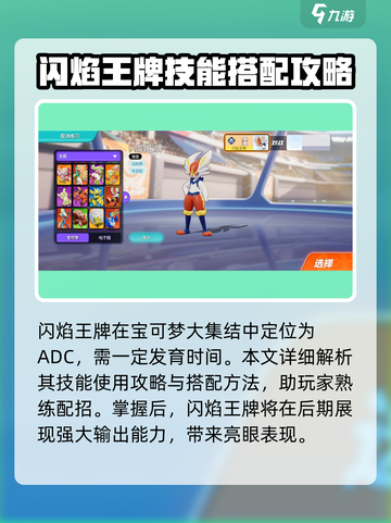 宝可梦大集结闪焰王牌配招怎么配介绍截图2