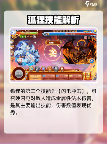 西普大陆手游狐狸技能有哪些介绍截图3