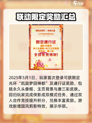 球球大作战五一活动有哪些福利介绍截图3