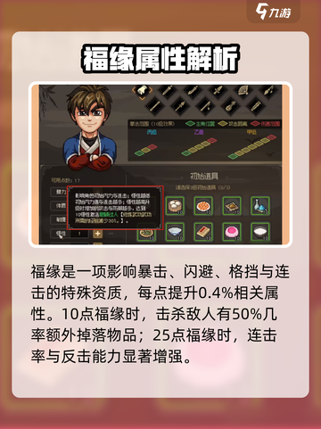 大侠立志传五维资质加成攻略介绍截图7