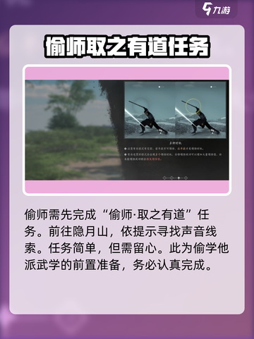 燕云十六声偷师有道攻略介绍截图5
