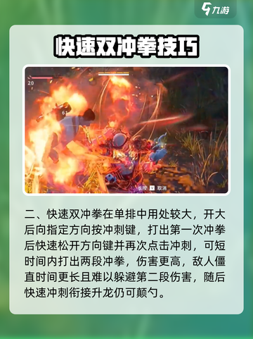 永劫无间手游双冲拳怎么打介绍截图3