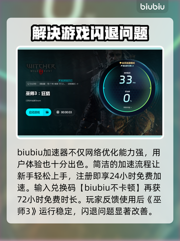 巫师3闪退竟是加速器惹的祸？🔥玩家懵了！截图4
