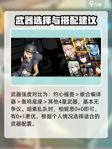 绝区零柏妮思驱动盘推荐介绍截图5