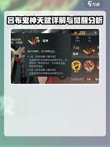 三国志幻想大陆2枭之歌吕布怎么玩介绍截图5