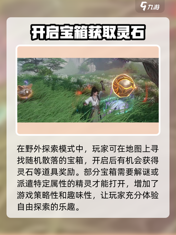 仙剑世界灵石收集攻略介绍截图4