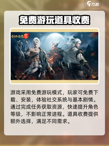 剑侠情缘零收费模式介绍介绍截图2