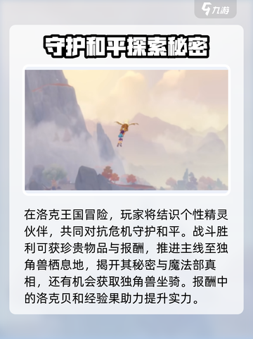 洛克王国💥世界任务攻略手游新手必看🔥截图4