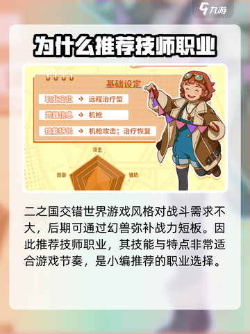 二之国交错世界选什么职业介绍截图2