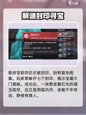 永劫无间手游🔥阴狐内丹魂玉获取攻略🎉截图3