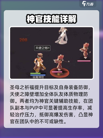 仙境传说RO新启航：神官技能全解析🔥截图3