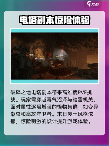 破碎之地电塔🔥爬塔通关秘籍⚡游戏名必备玩法截图2