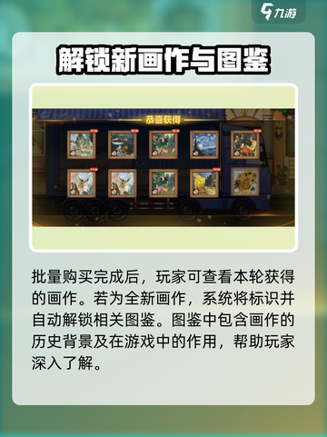 名画展图鉴怎么解锁介绍截图4