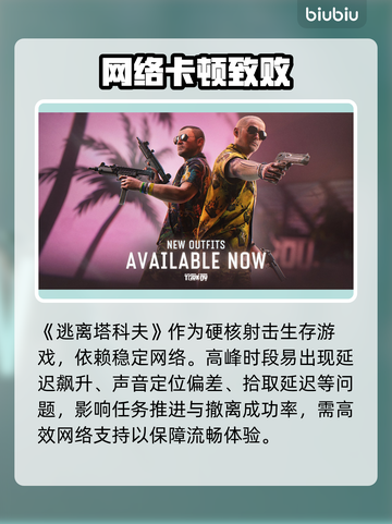 塔科夫卡顿？1招秒变丝滑🚀截图2