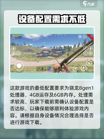 腐蚀手游的配置要求高吗介绍截图3