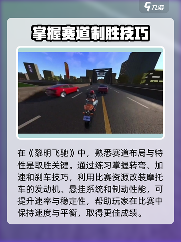 黎明飞驰快速成长方法介绍介绍截图3
