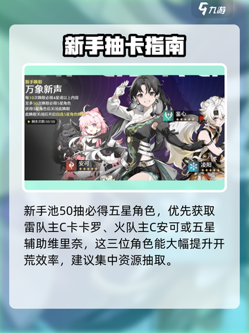 🔥鸣潮新手池必看抽卡神技💥截图2