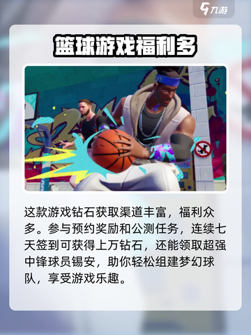 全明星街球派对钻石有什么用介绍截图4