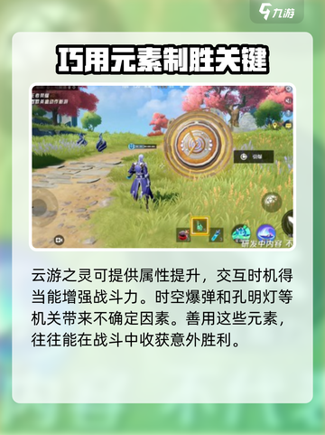 星之破晓地图互动玩法攻略介绍截图7
