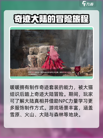 无限暖暖剧情是什么介绍截图2