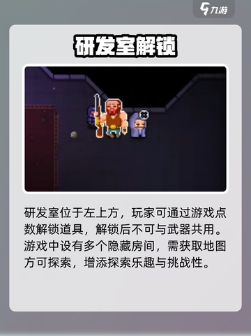 🔥《挺进地牢》新手秒变大神！💥截图3