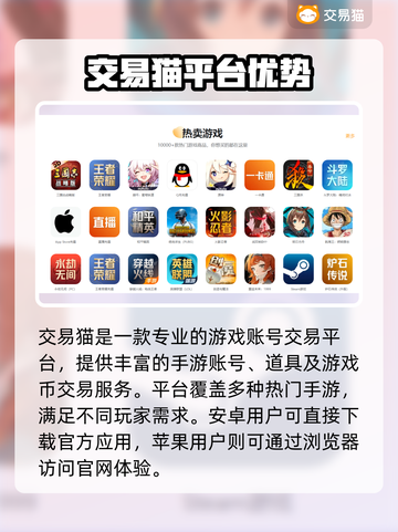 🔥手游账号出售平台大揭秘！💎截图2