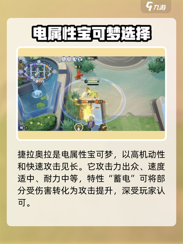 宝可梦大集结🔥敏捷型宝可梦推荐来啦！⚡截图2