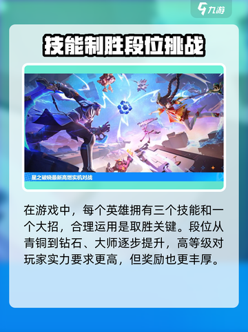 《星之破晓排位赛🔥开启！上分秘籍大公开💎》截图3