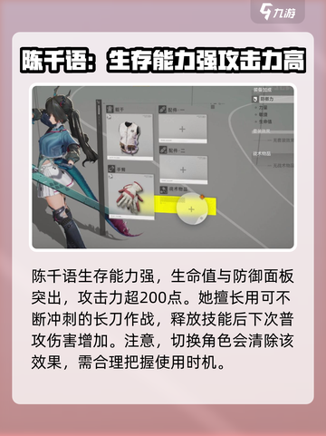 明日方舟终末地新角色有哪些介绍截图4