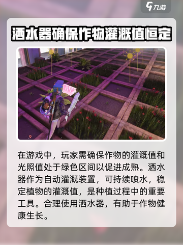 七日世界洒水器有什么用介绍截图2
