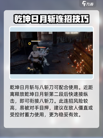 永劫无间手游🔥八斩刀玩法攻略，轻松上手制霸战场！截图4