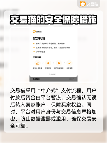 交易猫平台可靠吗？游戏账号买卖全靠它🔥🎮截图4