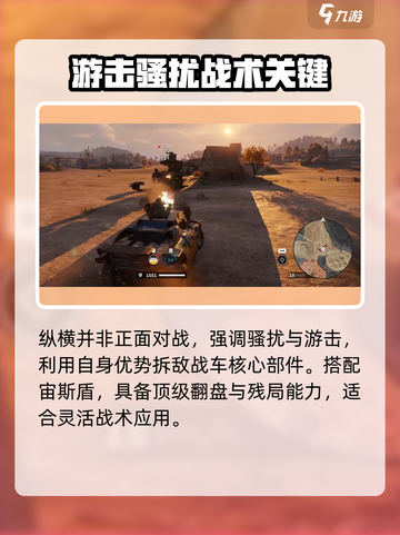 创世战车纵横好用吗介绍截图4