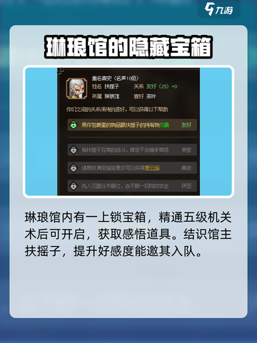 大侠立志传敌对了怎么恢复介绍截图3