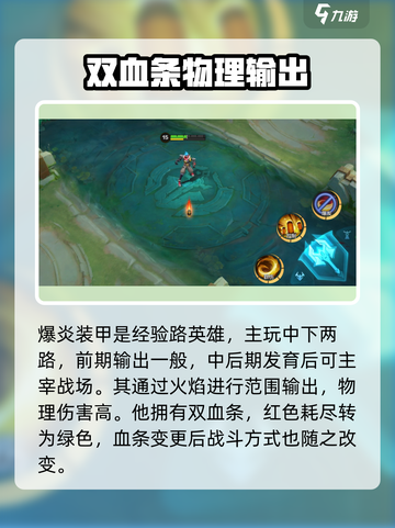 决胜巅峰爆炎装甲怎么样介绍截图2