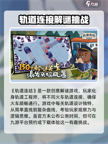 轨道连结公测时间🔥抢先曝光！🎮🚀截图2