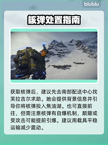 死亡搁浅2核弹任务🔥超详细攻略分享💥截图2