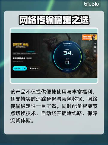 🔥魔兽世界乌龟服加速器推荐！🚀截图6