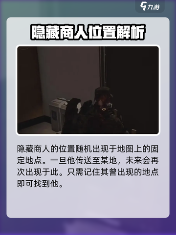 全境封锁2💥隐藏商人位置大揭秘！🔥截图2