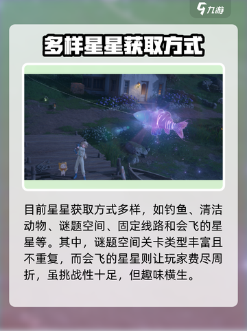 无限暖暖奇想星有多少介绍截图4