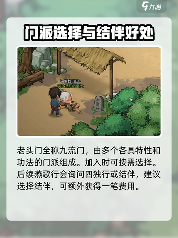 大侠立志传老头门攻略介绍截图3