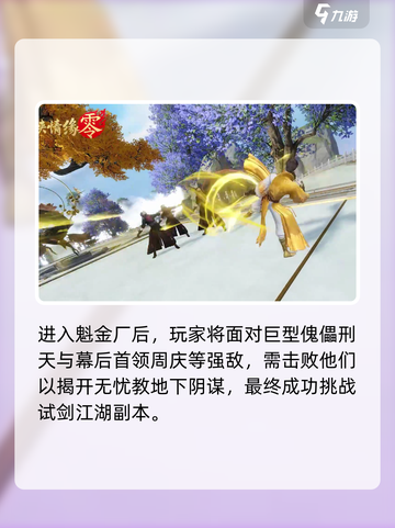 剑侠情缘零试剑江湖🔥超全玩法攻略来了！截图4