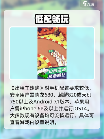 🚕《出租车速跑》配置要求曝光！截图2