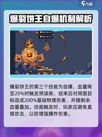 英勇之地爆裂饼王是谁介绍截图3