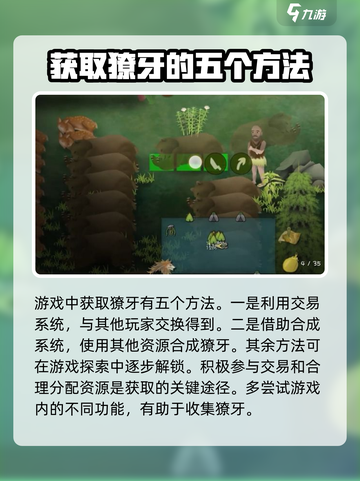 挨饿荒野獠牙怎么获得介绍截图2