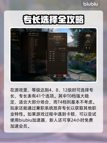 博德之门3🔥全专长效果推荐，玩家必看！截图2