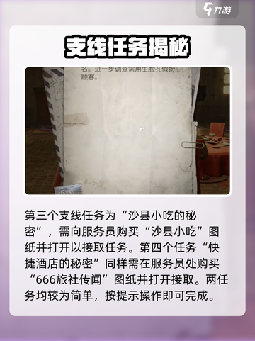 《破碎之地》隐藏任务大揭秘💥截图4
