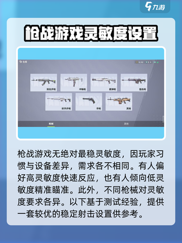 远光84最稳灵敏度怎么设置介绍截图2